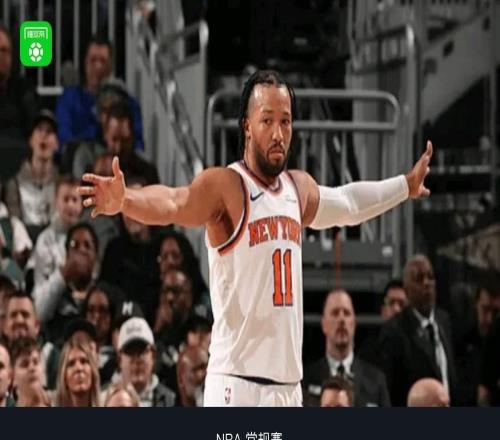 尼克斯7人上雙12798大勝雄鹿，布倫森27+7，唐斯17+13