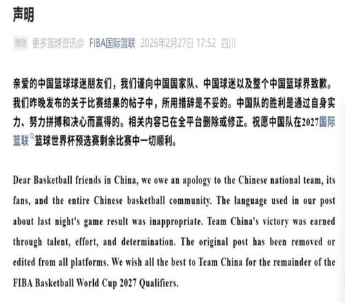 FIBA就不當(dāng)措辭向中國球迷致歉，未在涉事原賬號同步聲明