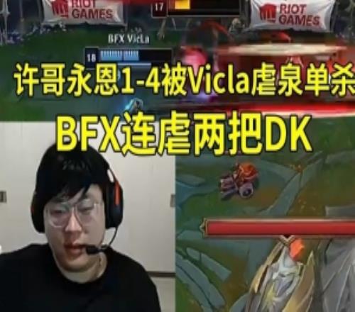 Sask看ShowMaker永恩14被Vicla虐泉單殺：許哥死在泉水里了！