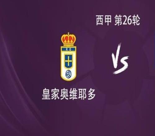 馬競(jìng)客戰(zhàn)皇家?jiàn)W維耶多：盧克曼搭檔阿爾馬達(dá)，瑟洛特出戰(zhàn)