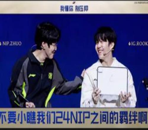 難道說iG擊敗NIP晉級下一輪！