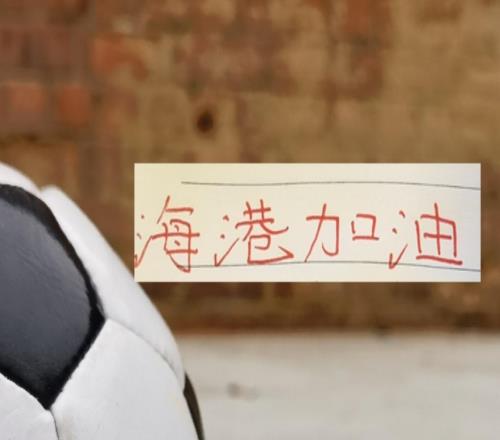 超級(jí)杯！海港肯定有優(yōu)勢(shì)！畢竟他們有邊路爆點(diǎn)去年讓申花吃苦