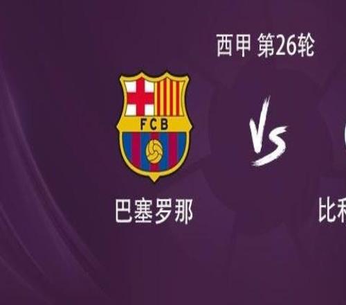 巴薩vs黃潛：亞馬爾、拉菲尼亞、費(fèi)蘭首發(fā)，佩德里替補(bǔ)