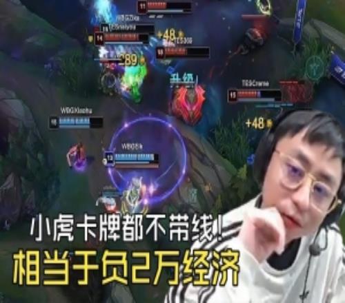 K神看小虎卡牌不帶線毫無作用：他這卡牌相當(dāng)于負(fù)兩萬經(jīng)濟(jì)?。? loading=