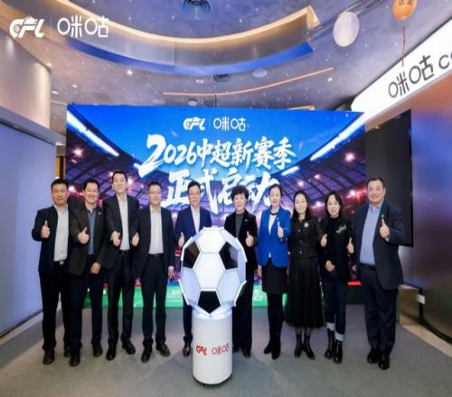 為中超新賽季熱愛加冕,中足聯、咪咕共啟中國職業足球發展新篇章