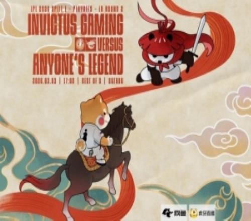 IG對陣AL賽前海報：騏驥馳騁蓄勢待發(fā)，奔騰萬里！