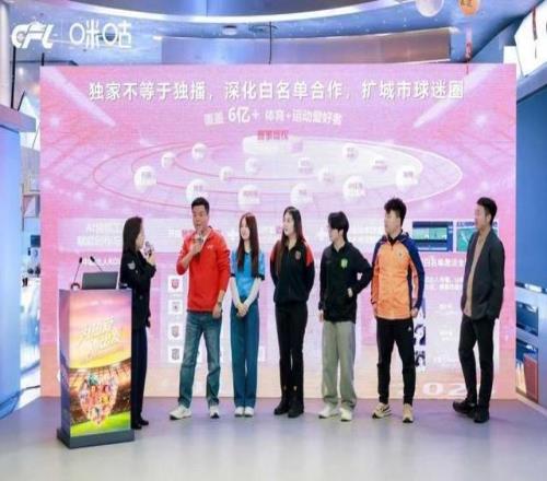 中足聯攜手咪咕共啟中國職業足球發展新篇章