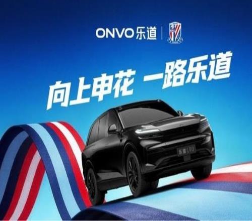 樂道L90申花特別版亮相,助陣上海申花迎戰(zhàn)2026中超新賽季