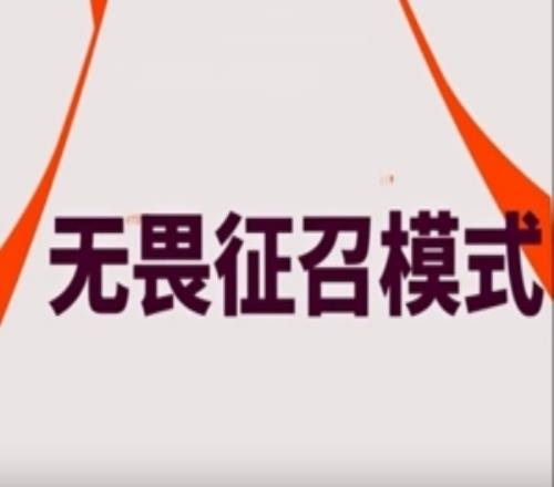 2026全球先鋒賽賽制說明：全程使用無(wú)畏征召BO5