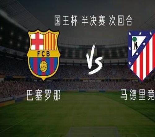 巴薩vs馬競：亞馬爾、佩德里、坎塞洛出戰，馬競首發暫未公布