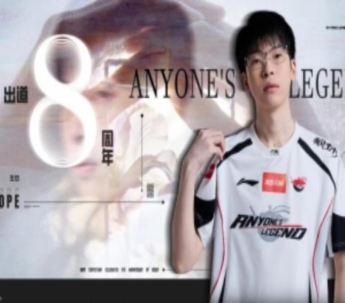 AL祝賀Hope出道八周年：八載淬煉，不是借東風(fēng)，是地氣自涌