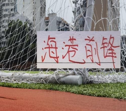 去年是劉主任阻擊了申花2分,今年租借到大連的馮勁能幫東家嗎