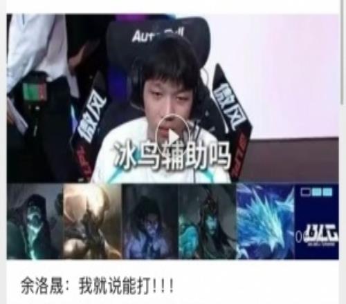 ON冰鳥輔助驚動了《英雄聯(lián)盟之誰與爭鋒》的原作者亂叔