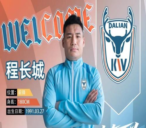 官方：原長春亞泰前鋒程長城加盟大連可為