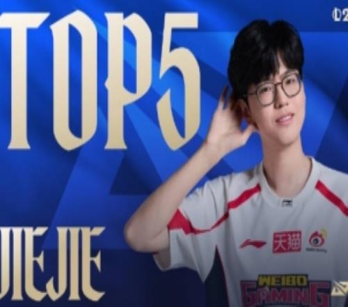 第一賽段淘汰賽D10每日TOP5：Jiejie狼影撲殺，拼懲奪天命