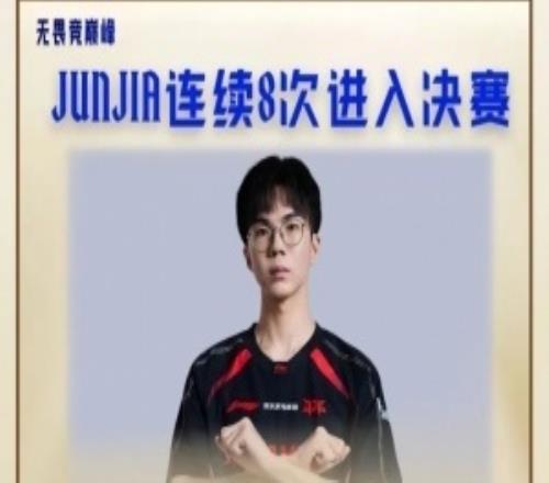 LPL決賽趣味數據:JunJia連續8次進入所在賽區決賽