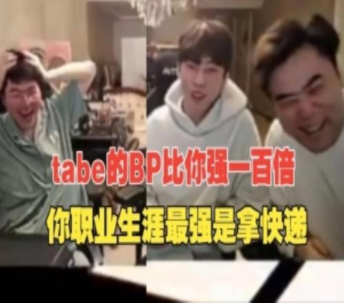 Ale對朱開直言：tabeBP比你強一百倍你職業(yè)生涯最厲害是拿快遞