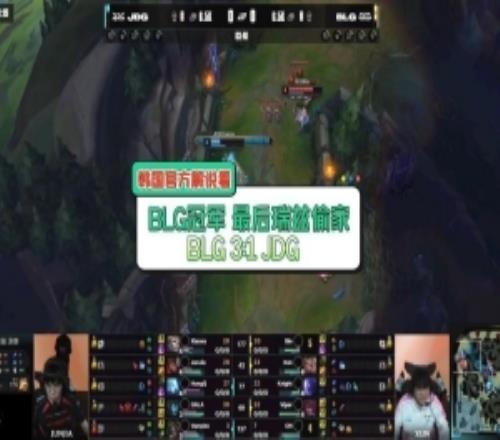 韓國解說看BLG拿下優(yōu)勝者：這波團戰(zhàn)瑞茲在偷家一發(fā)平A家爆了！