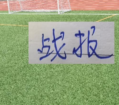 中超第一輪戰(zhàn)報(bào)：排名第一成都領(lǐng)先海港8分申花10分