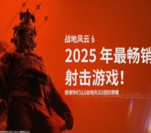 EA《戰(zhàn)地風(fēng)云6》重組開發(fā)團(tuán)隊(duì)：已在組織內(nèi)部做出選擇性調(diào)整