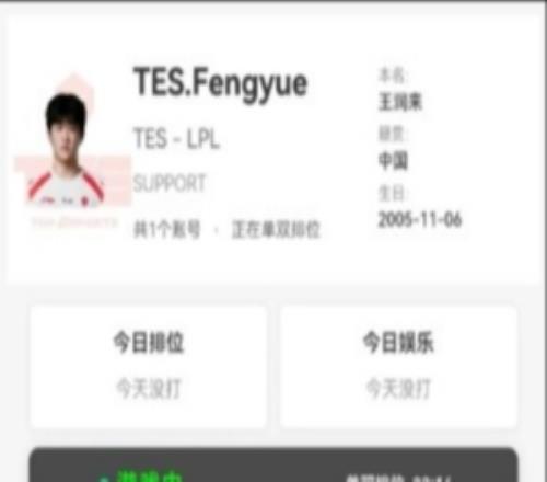 努力是真的努力隊伍結(jié)束第一賽段TES輔助fengyue依舊保持Rank