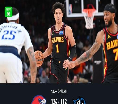 老鷹124112獨(dú)行俠，杰倫約翰遜27+7+8，弗拉格14+12