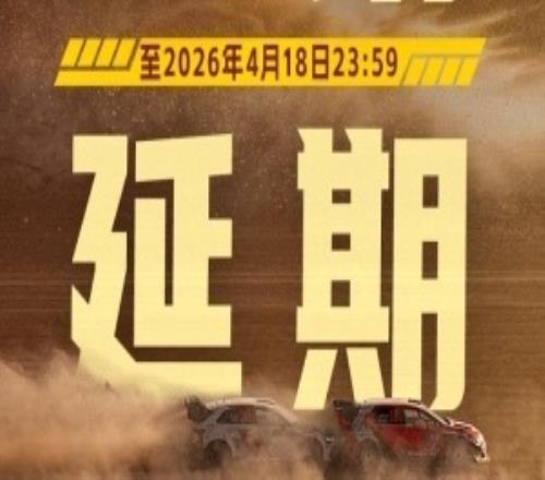 《飛馳人生3》延長上映至4月18日截至當前累計票房已超41.38億
