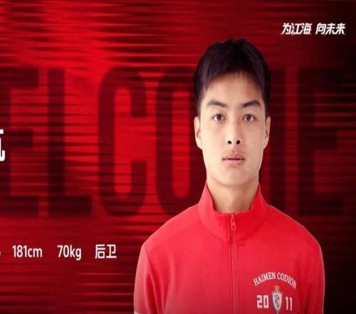 官方：原上海申花后衛余航加盟南通海門珂締緣