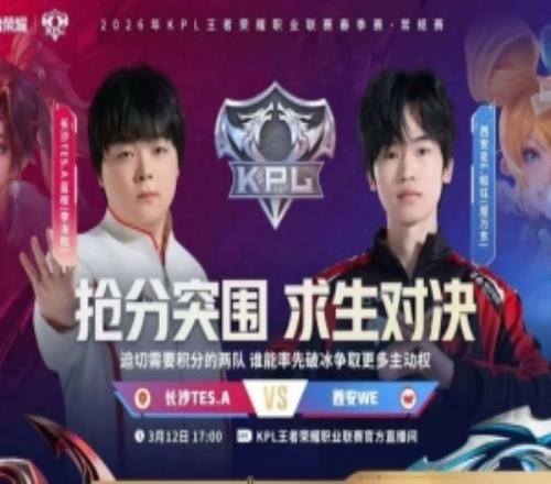 WE盡力而為難取勝利TES韌性十足逆風翻盤TES32WE