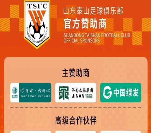 【賽前海報】山東泰山VS北京國安