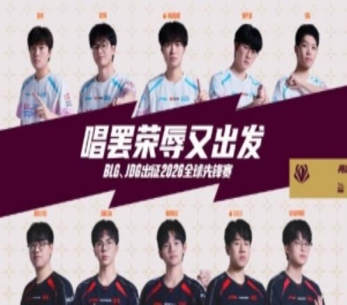 2026全球先鋒賽LPL出征預熱：踏破千重，一往無前