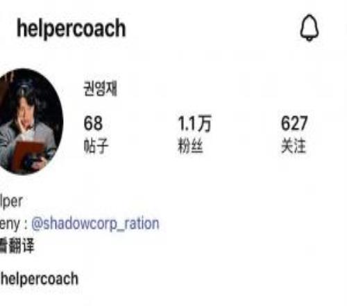 真的被AL給開除了Helper教練把社媒簡介中的“AL”刪除