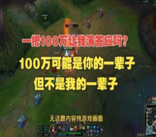 一把100萬(wàn)讓我演Ale：100萬(wàn)可能是你的一輩子但不是我的一輩子