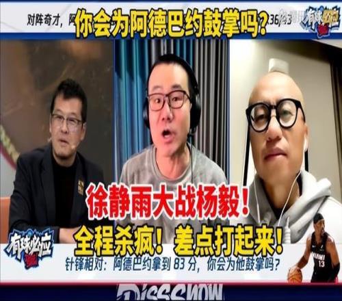 轟83分引大吵！徐靜雨拿科比洗白阿德巴約，楊毅這波怒噴太解氣！