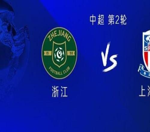 浙江vs申花：五外援PK三外援王鈺棟、劉誠宇、吳啟鵬首發