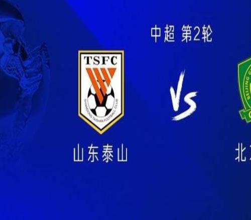 山東vs國安：五外援PK四外援，張健智首發，侯森傷缺