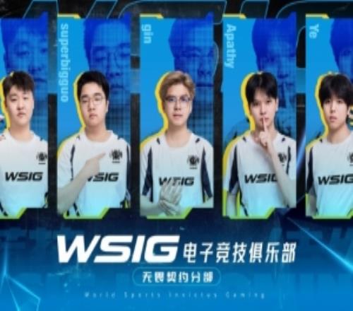 WSIG無畏契約大名單：M1ng929、superbigguo、gin、Apathy、Ye