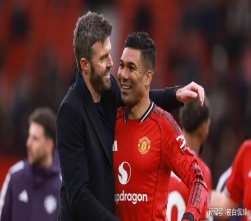 球迷狂喊“再留一年”！卡里克回應(yīng)卡塞米羅是否可能留隊