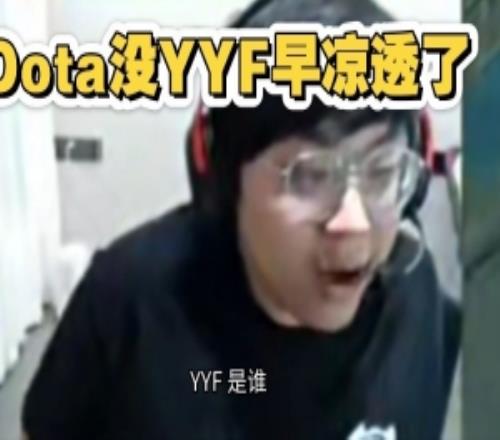 sask：Dota和LOL哪個好玩我只能說刀沒YYF早涼了