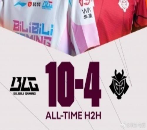 整活有世界賽你必定冠軍！G2發(fā)文要零封BLG：馬上107