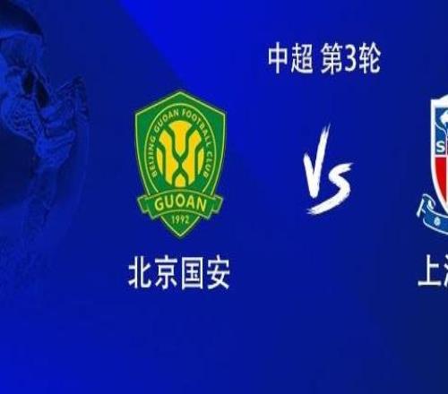 國安vs申花:4外援PK3外援,張稀哲、賈非凡、汪海健首發