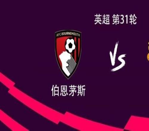 曼聯(lián)客戰(zhàn)伯恩茅斯：姆伯莫搭檔庫尼亞，B費(fèi)、卡塞米羅出戰(zhàn)