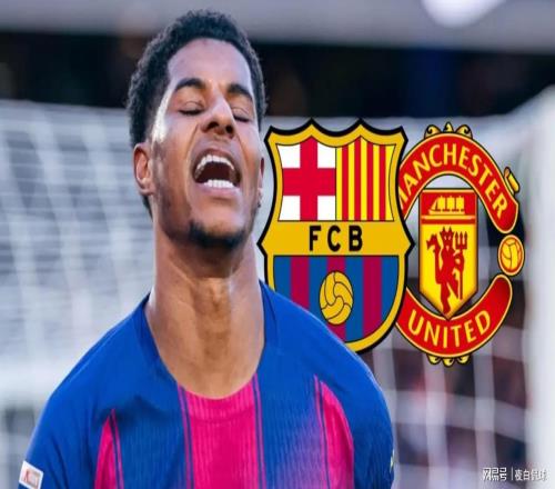 強硬!曼聯拒絕巴薩續租拉什福德,要求全額支付2600萬英鎊