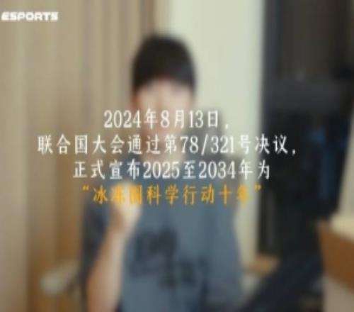 TES發布JackeyLove公益動態:守護冰封澄澈,共護碧水長流