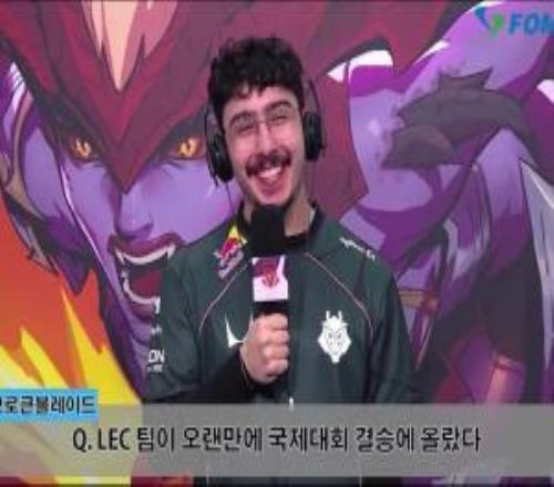 G2上單：3比0贏兩支強隊會信心大增，很想再和BLG較量一次