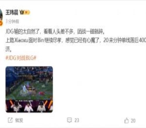 媒體人:JDG輸的太自然了,Xiaoxu面對Bin繼續盡孝,感覺有心魔了