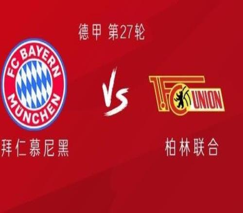 拜仁vs柏林聯(lián):凱恩、奧利塞領(lǐng)銜,卡爾、烏爾比希出戰(zhàn)