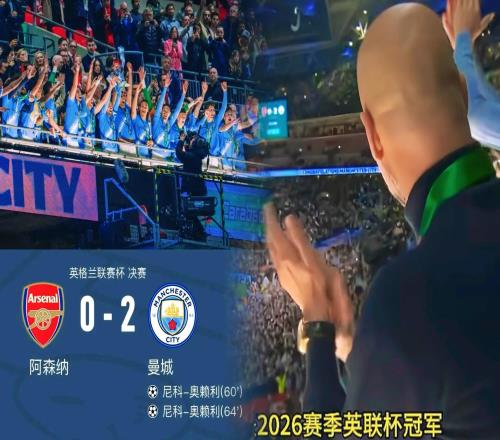 瓜迪奧拉還能否逆轉(zhuǎn)阿森納的英超冠軍夢(mèng)