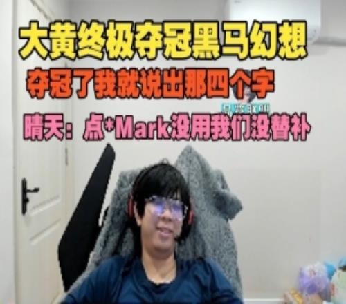 wayward烏茲杯終極奪冠黑馬幻想：奪冠了我就說出那四個字