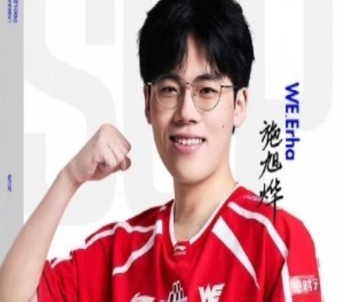 WE發(fā)布人員變動公告：輔助選手Erha即日起加入隊伍